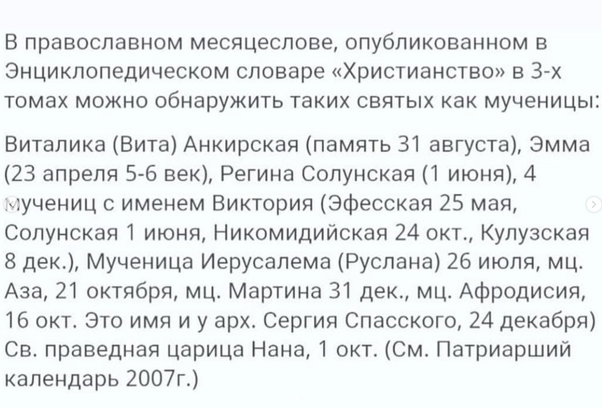 Как узнать свое имя при крещении. Имена для крещения. Какие имена дают при крещении. Именины Варвары по церковному календарю. Имя при крещении ребенка