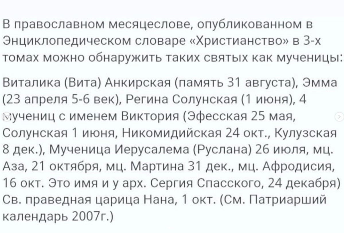 Имена для крещения. Какие имена дают при крещении. Именины Варвары по церковному календарю. Имя при крещении ребенка.