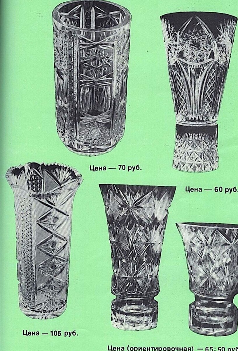 Вазы из хрусталя. 