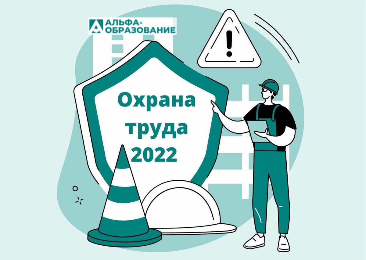 Охрана труда картинки для презентации