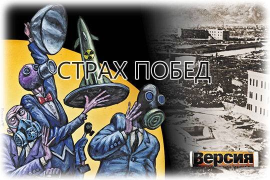    Страх побед