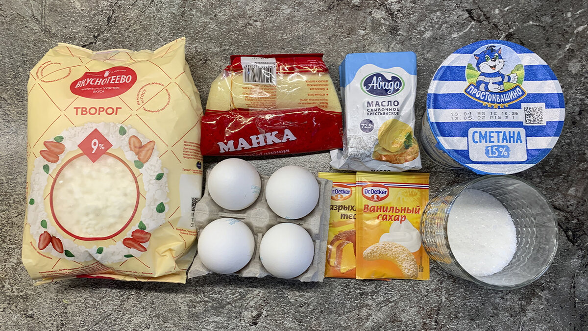 Набор продуктов для запеканки