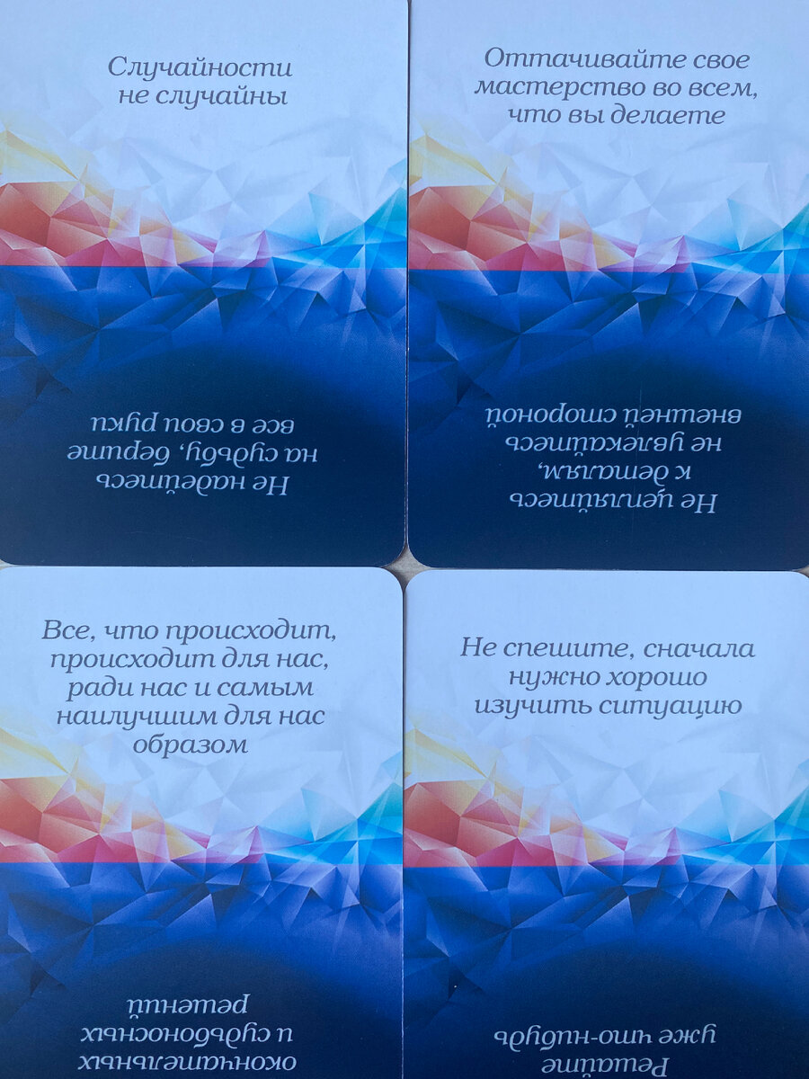 Если Вы воспользовались раскладом, поставь 👍🏻