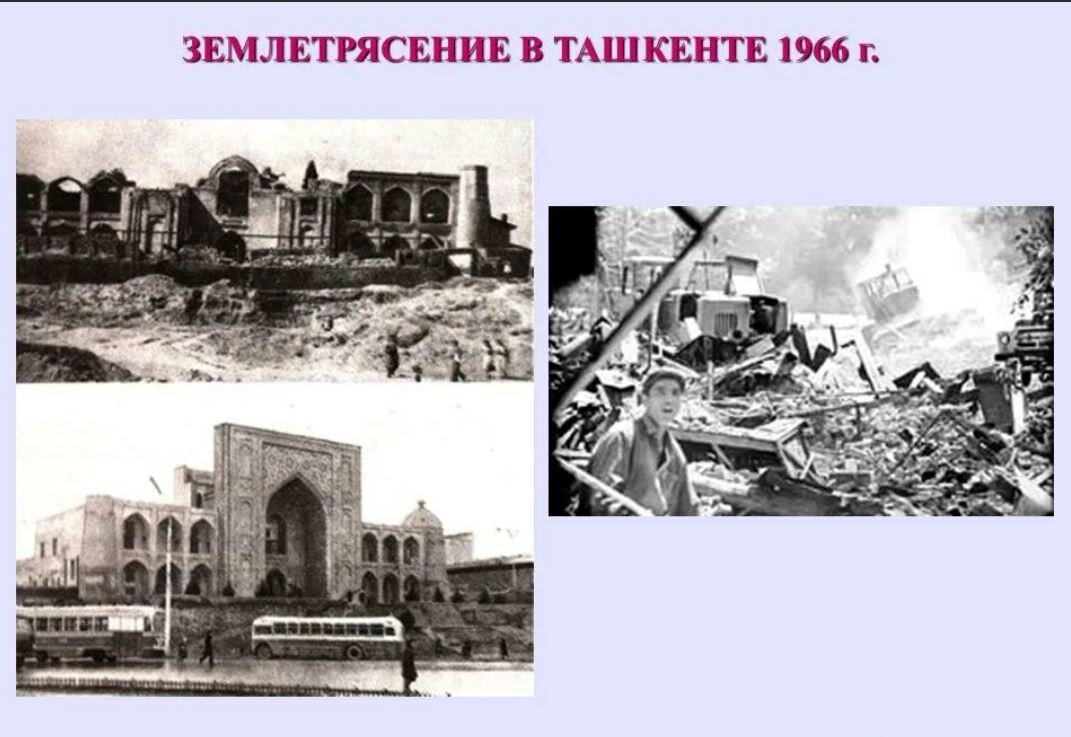 Каком году было землетрясение в ташкенте. Землетрясение 1966 года в ташкенте. Каком году было землетрясение в ташкенте. Ташкент до землетрясения 1966 года. Каком году было землетрясение в ташкенте.