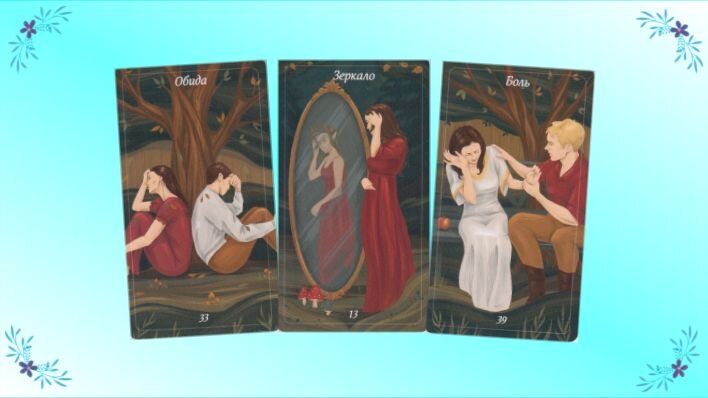 Оракул Лес любви. Фото автора.