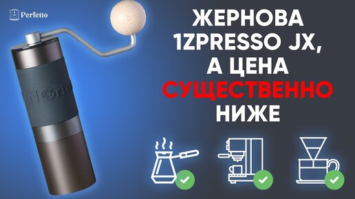 Обзор кофемолки KINGrinder Kinmil K2 - 1zpresso JX, но дешевле.