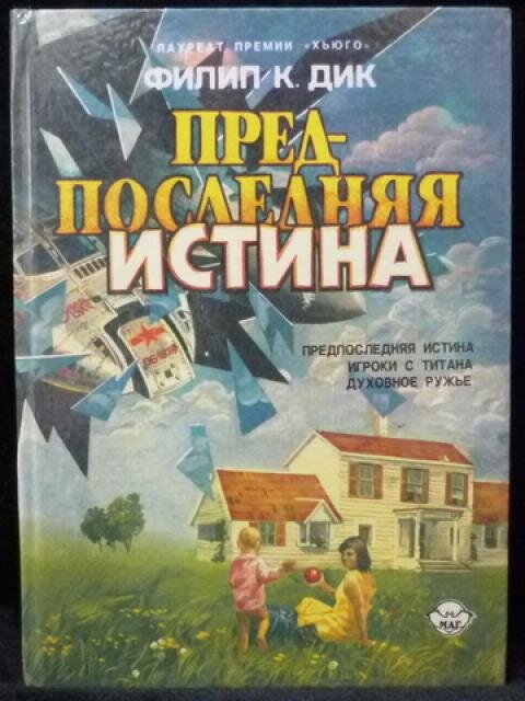 В такой обложке я читал роман впервые...