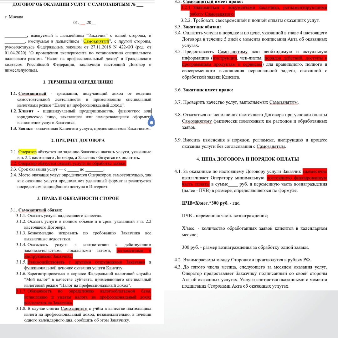 В продолжение темы активной переквалификации налоговыми органами договоров  услуг с самозанятыми в трудовые | Управление Налогами | Дзен