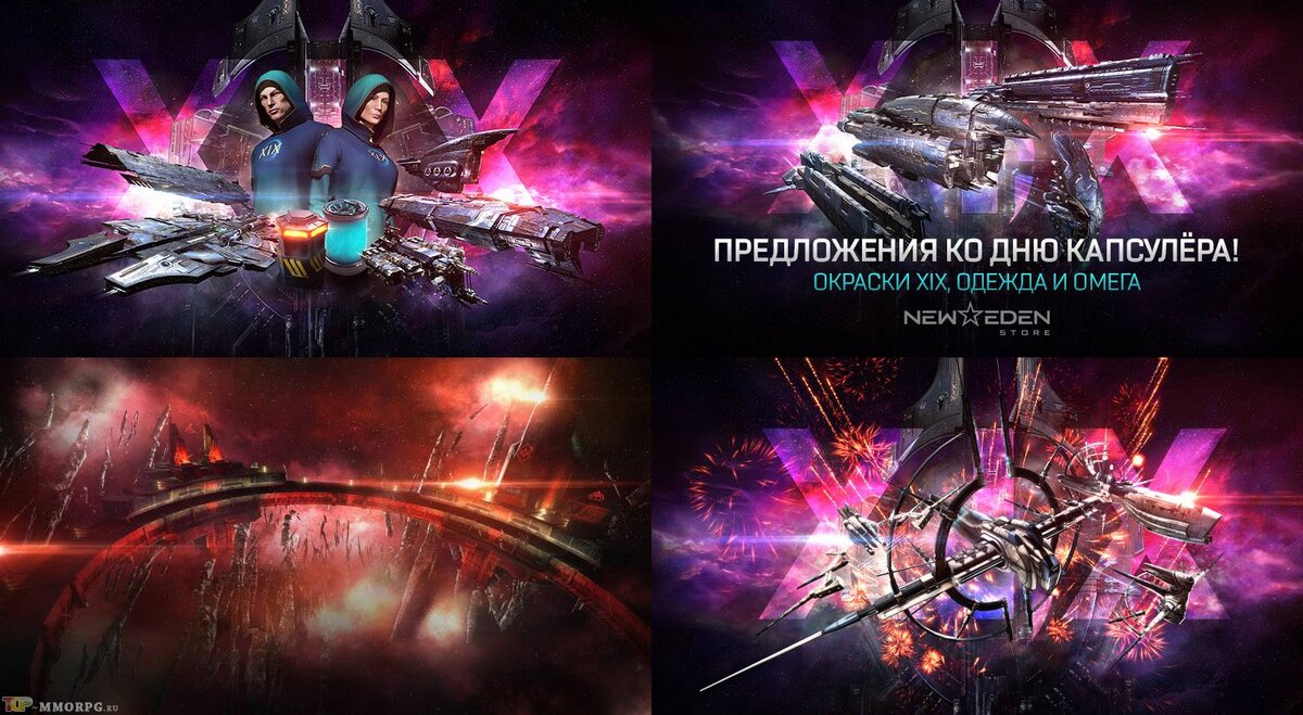 Празднование 19-й годовщины EVE Online | top-mmorpg.ru | Дзен