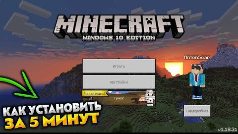 КАК СКАЧАТЬ MINECRAFT PE на Windows 10 за 5 МИНУТ