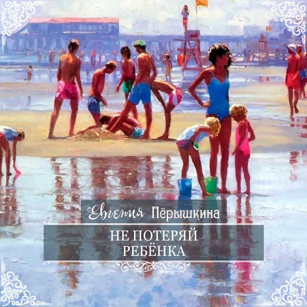 Картина Говарда Беренса