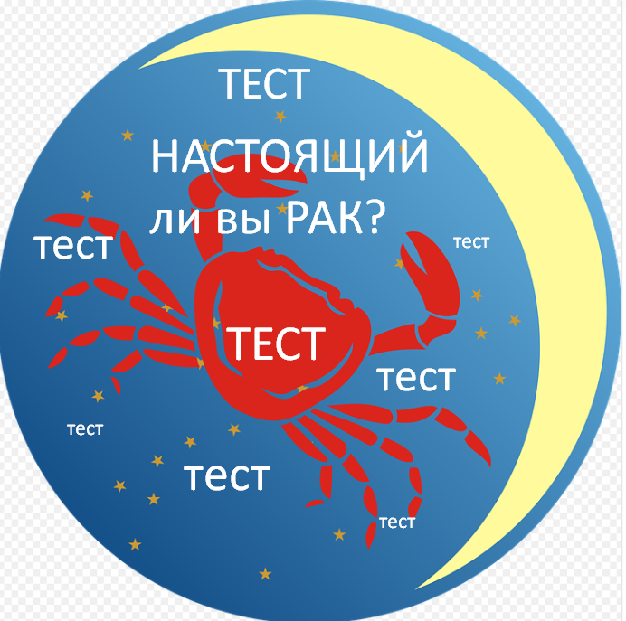 Тест настоящий ли ты