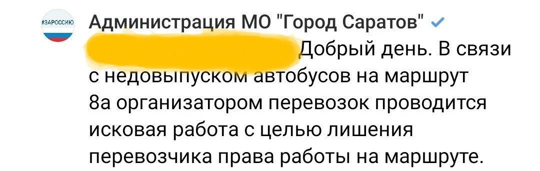 Скрин на ответ транспортного управления. 