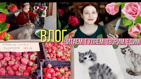 ВЛОГ: книги, моя семья и другие животные