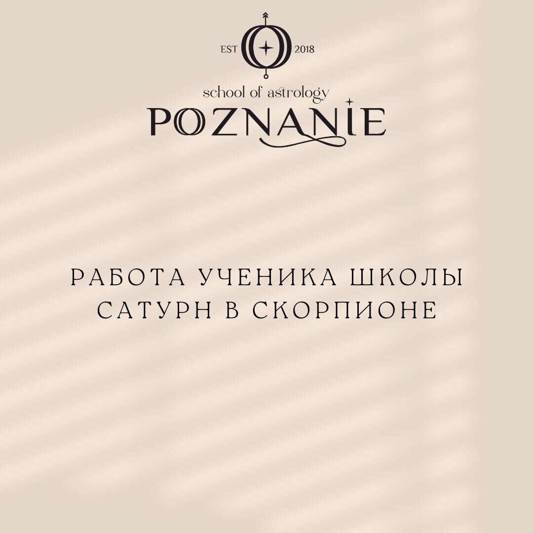 Сатурн в Скорпионе описание | Астрология Гороскопы Обучение | Дзен