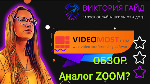 Victoria guide. Аналоги Zoom. Обзор аналогов фотоцентра.