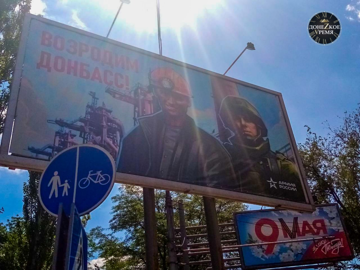 Билборды "Возродим Донбасс!" появились в центре Донецка