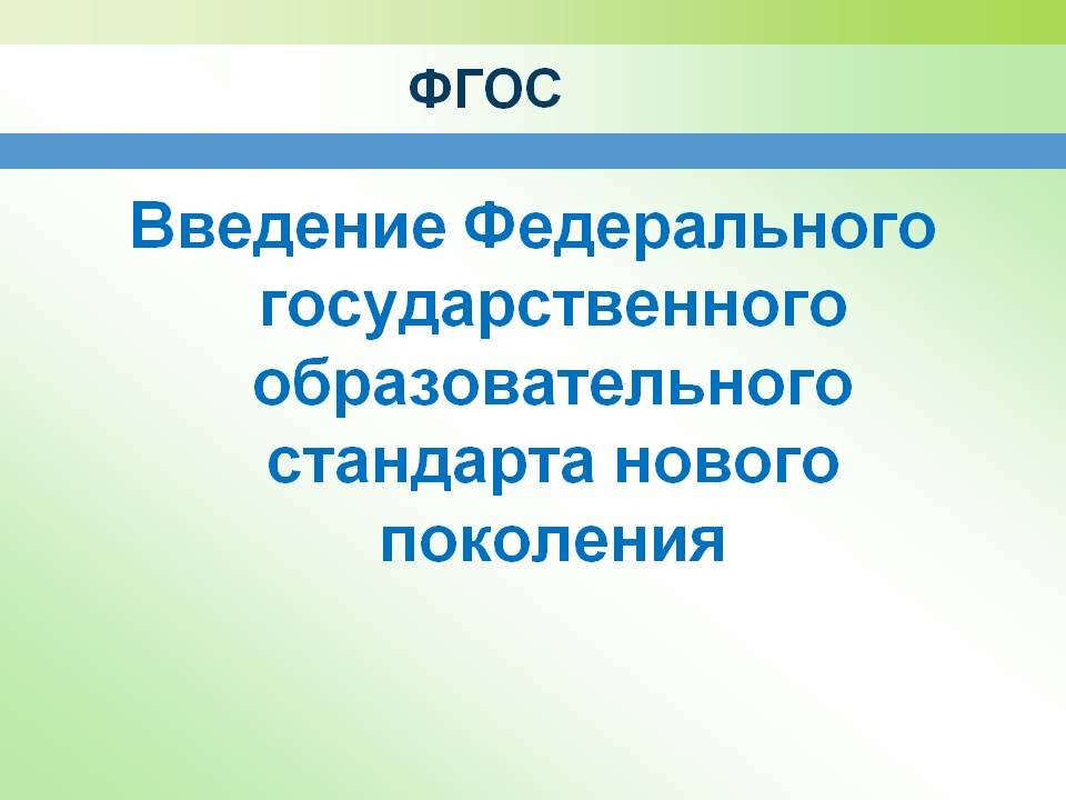 Фгос 3 презентации