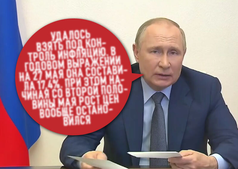 Нулевая и даже отрицательная инфляция в России, как очередная "победа" Путина