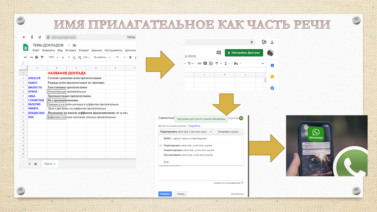 «Имя прилагательное», 6 класс