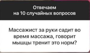 Можно сажать во время массажа?