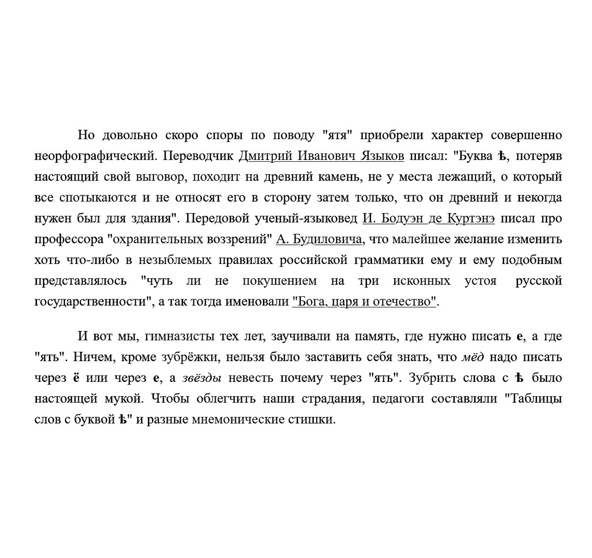 Скриншот с сайта https://www.philol.msu.ru/~rki/alphabet/bukva%20jat.html