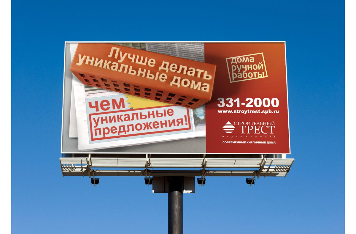 Предлагаем стройматериалы. Креативные слоганы для рекламы. Креативная реклама баннер. Наружная реклама баннер. Рекламный баннер предприятия