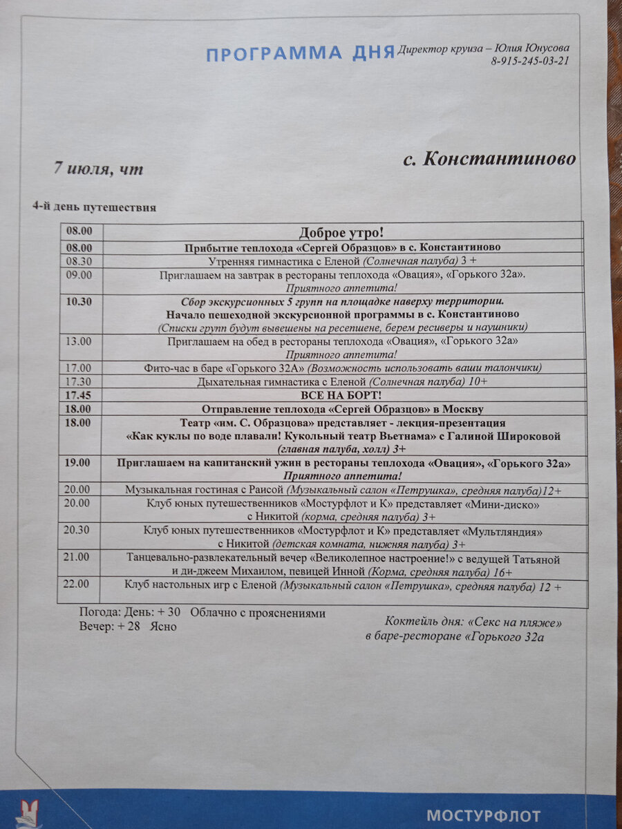 Программа четвёртого дня