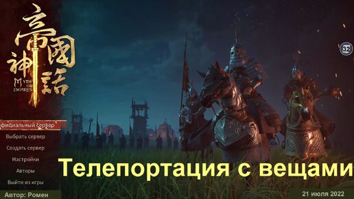 Как телепортироваться с вещами в Myth Of Empires