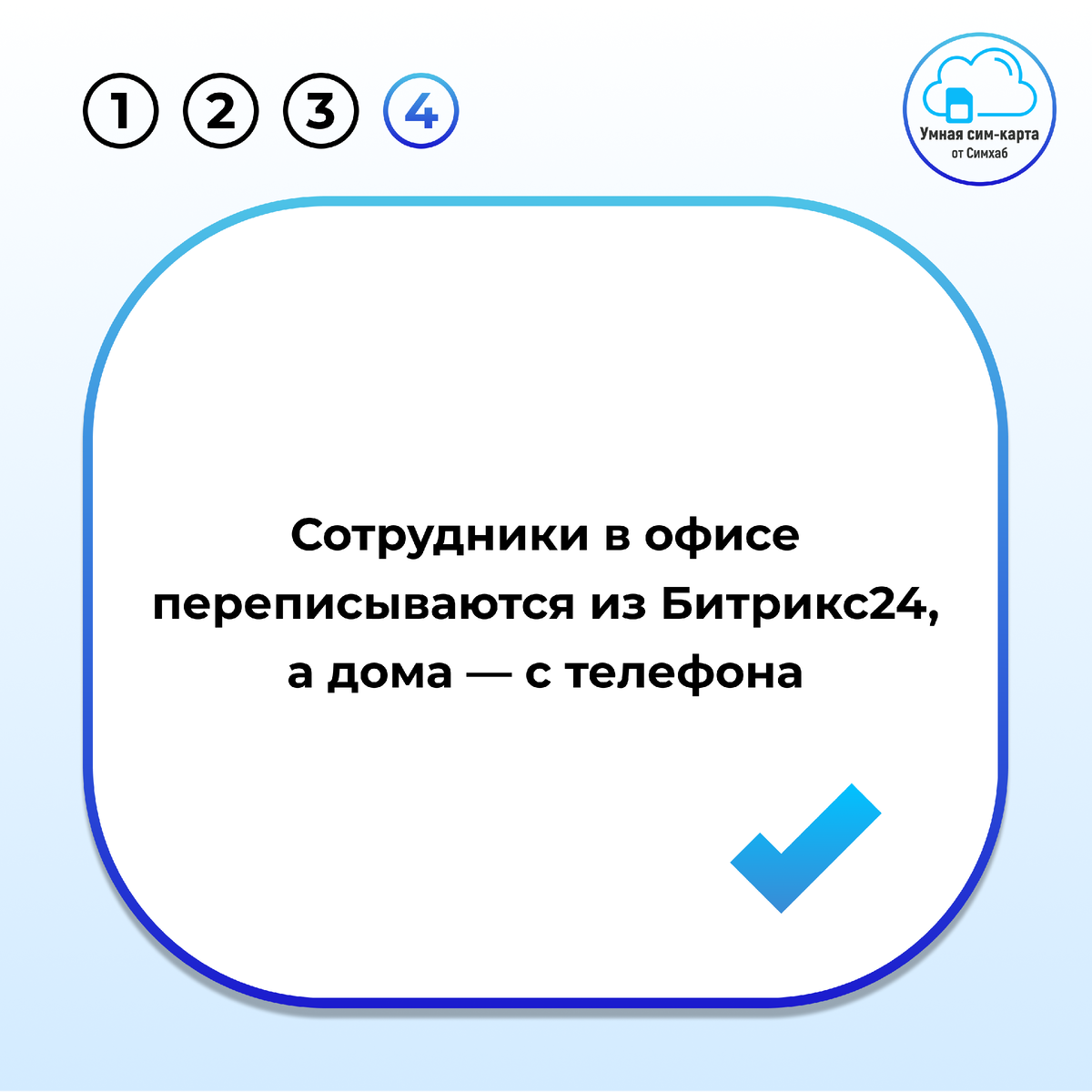 Пакетное решение для отделов продаж | Smart SIM card | Дзен