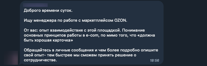 Такие объявления в сообществах продавцов — не редкость