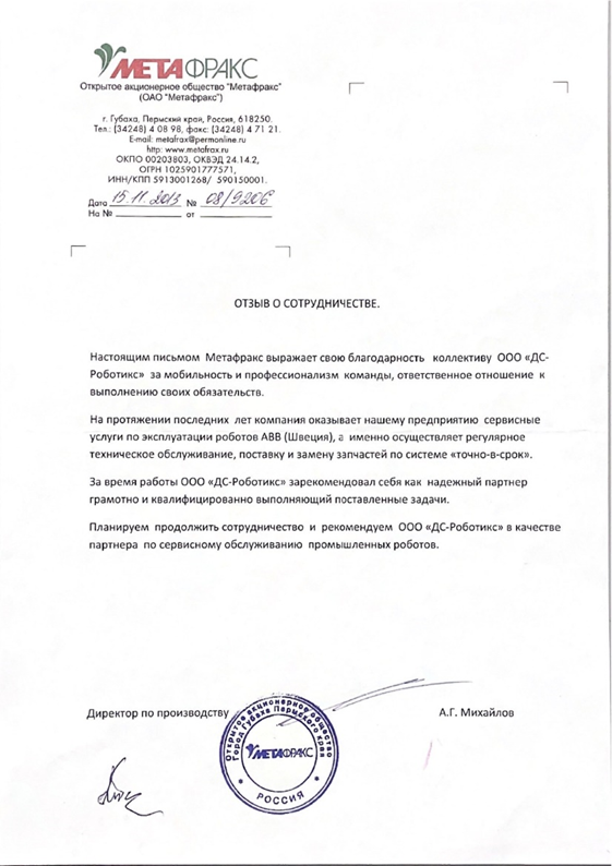 Отзыв о сотрудничестве