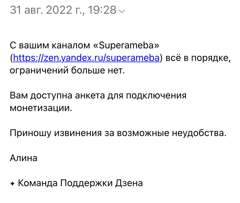Такое письмо я получила несколько дней назад и поэтому я здесь.