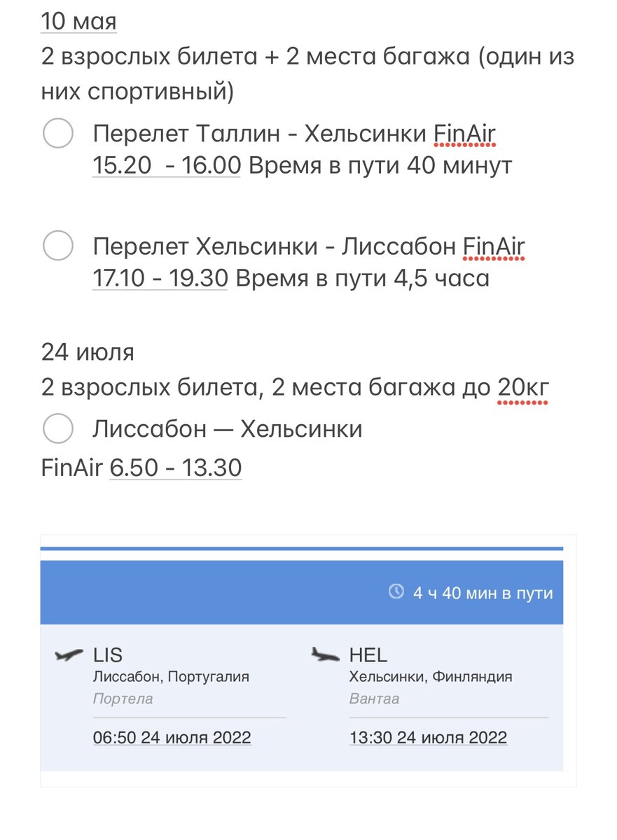 Пример записи авиаперелетов