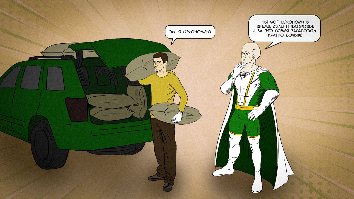 Амортизацию легкового автомобиля, здоровье и время этот человек не считает. Налицо мышление бедного человека.
