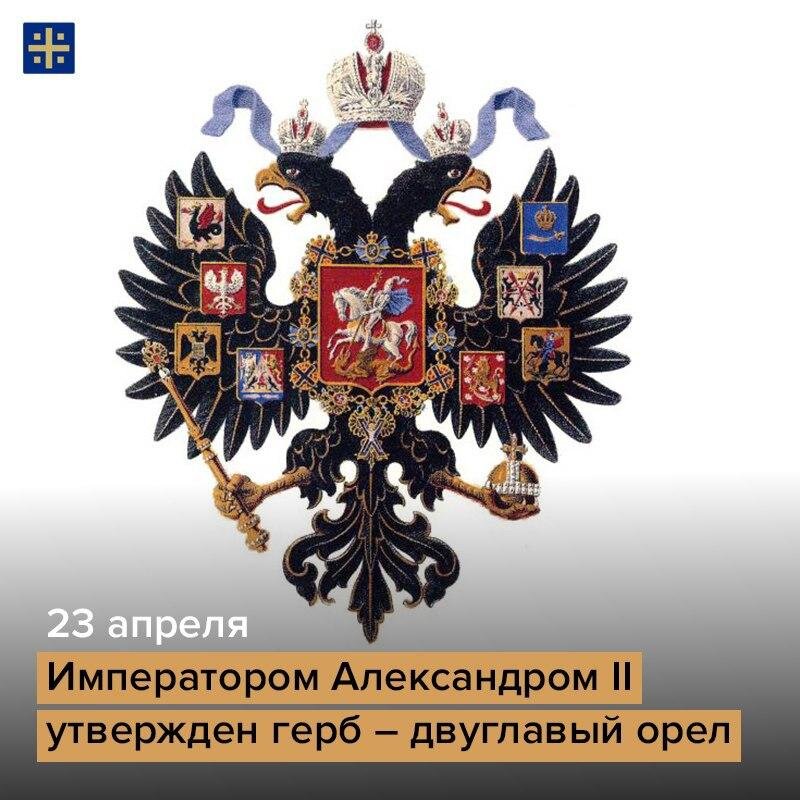 500 летие изображения двуглавого орла в качестве государственного символа россии при каком правителе