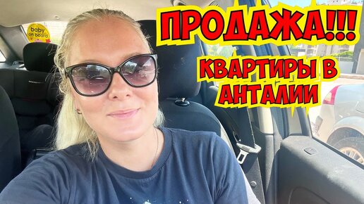 🔥 ПРОДАЕТСЯ НОВАЯ КВАРТИРА В АНТАЛИИ!