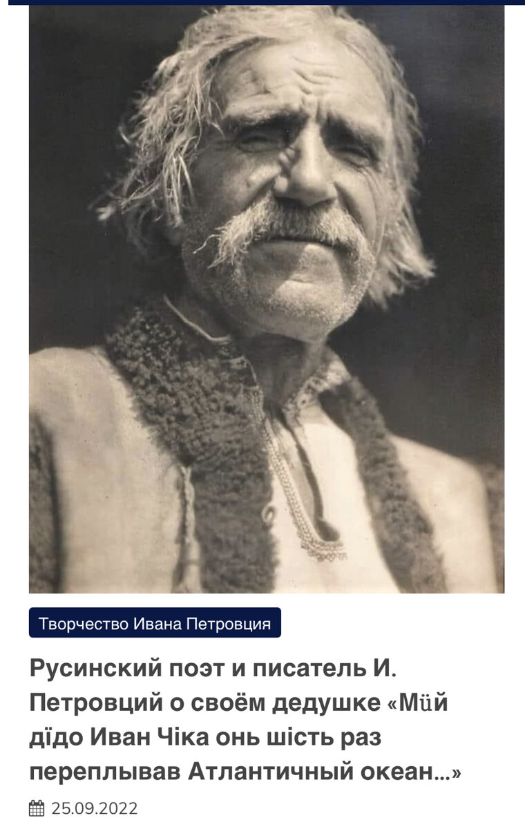 Русинский. Русинская речь. Дед зачал.