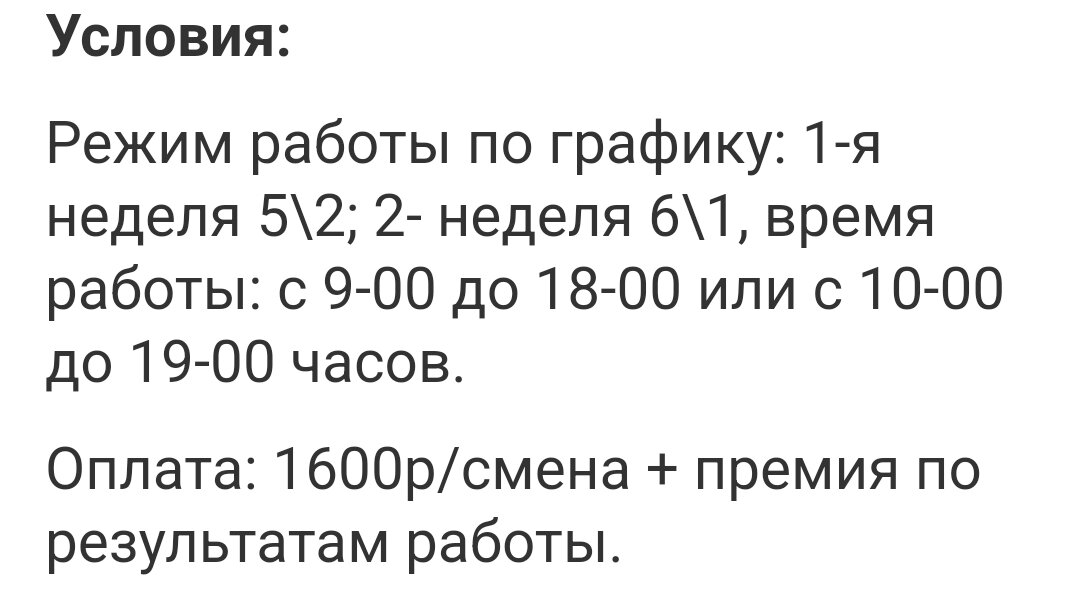 Скриншот вакансии с сайта hh.ru