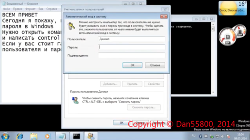 Как отключить запрос пароля в Windows 7