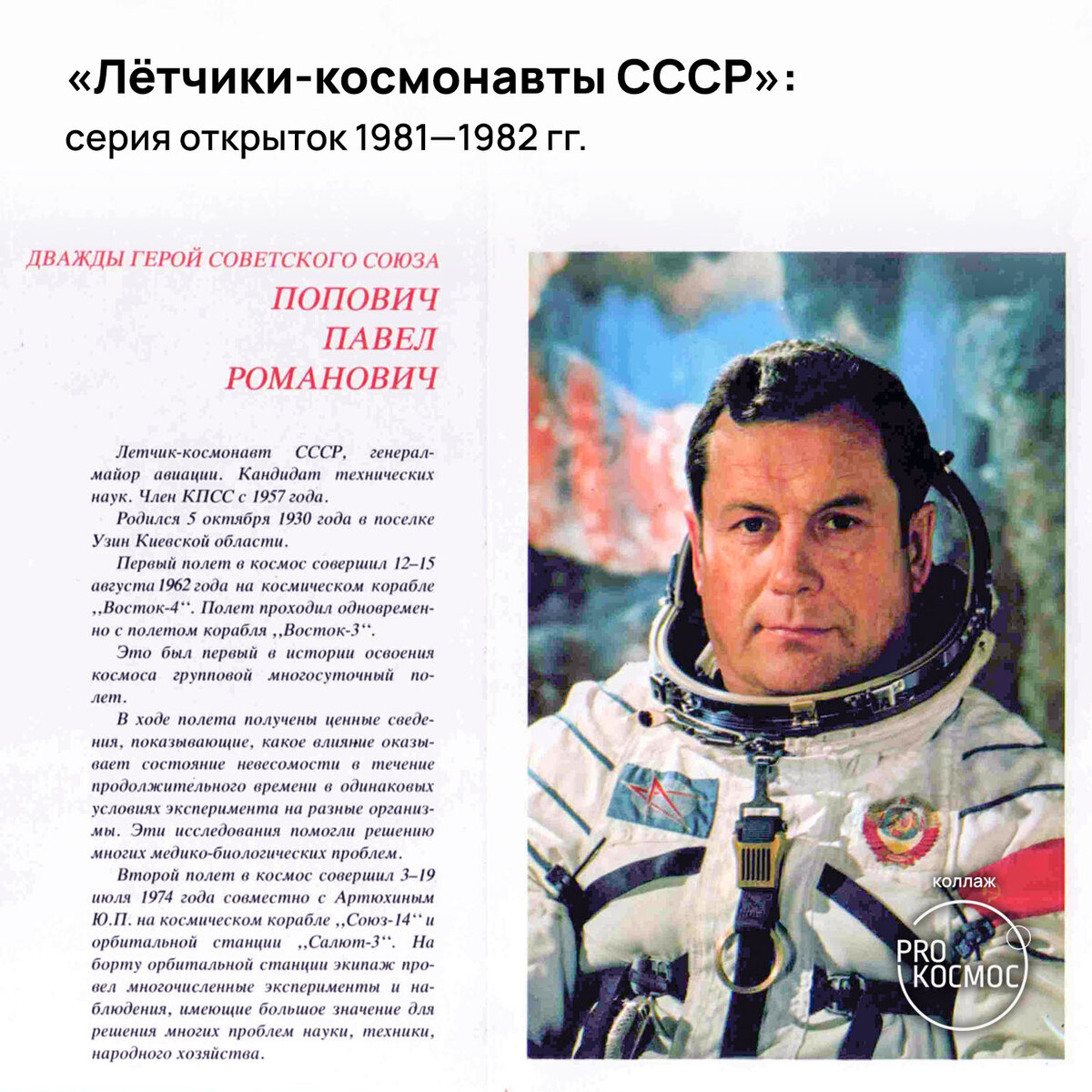 Космонавты ссср по порядку полетов с фото Четвёртый космонавт СССР: Павел Попович - участник первого парного полёта и перв