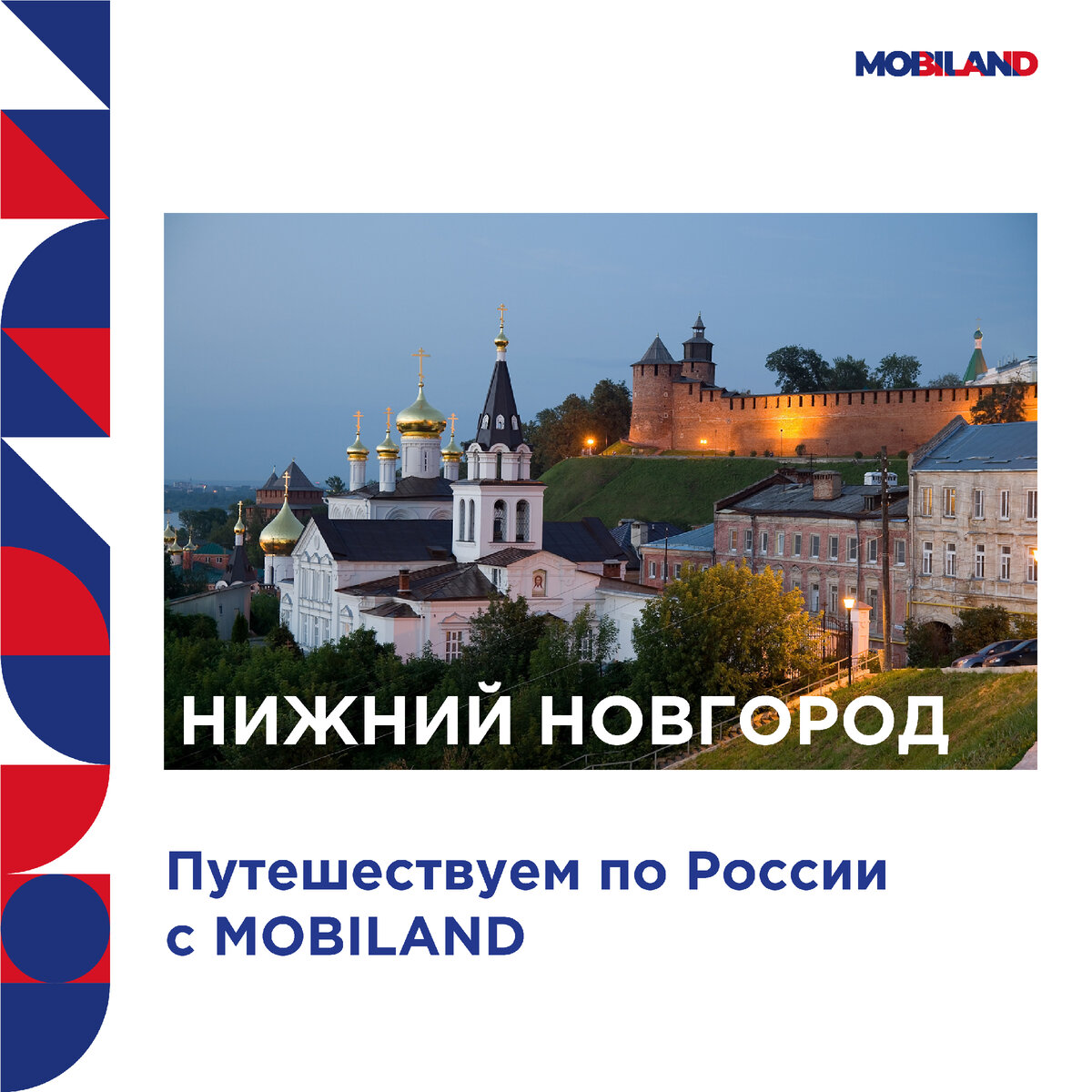 Семь фактов про Нижний Новгород! | MOBILAND | Дзен