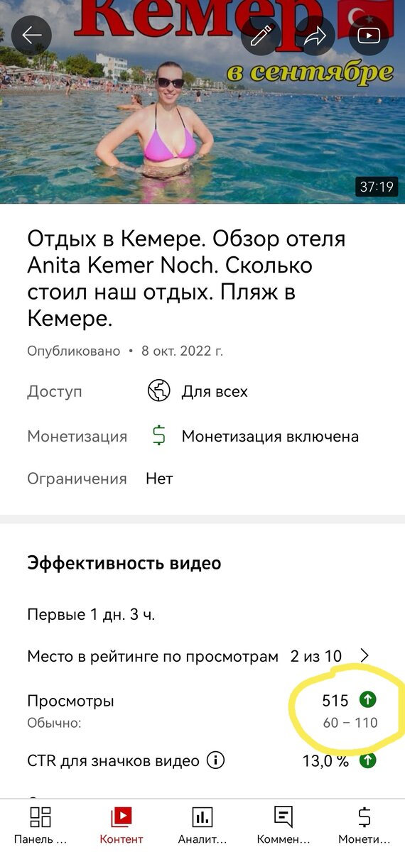 Статистика Ютуба.
