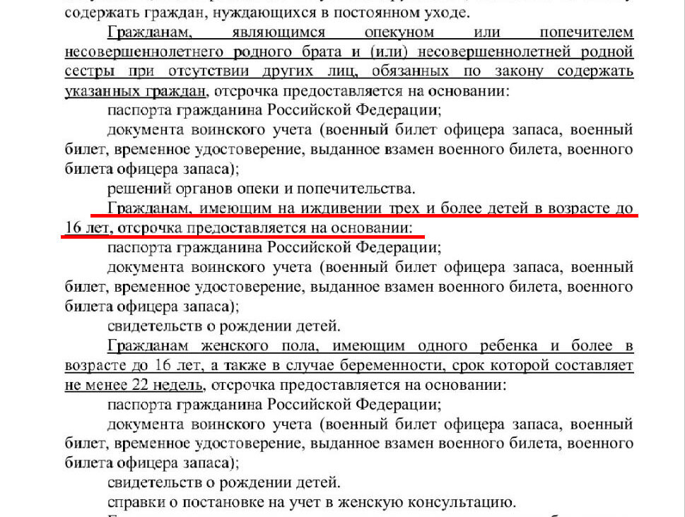 Многодетные отцы при мобилизации с тремя детьми. Отсрочка от мобилизации многодетным отцам. Отсрочка от мобилизации многодетным с 3. Документ об отсрочке от мобилизации. Отсрочка от мобилизации многодетным отцам с 3 детьми до 16.