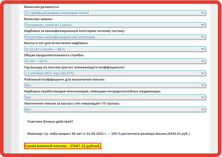 Военная пенсия в 2022 году