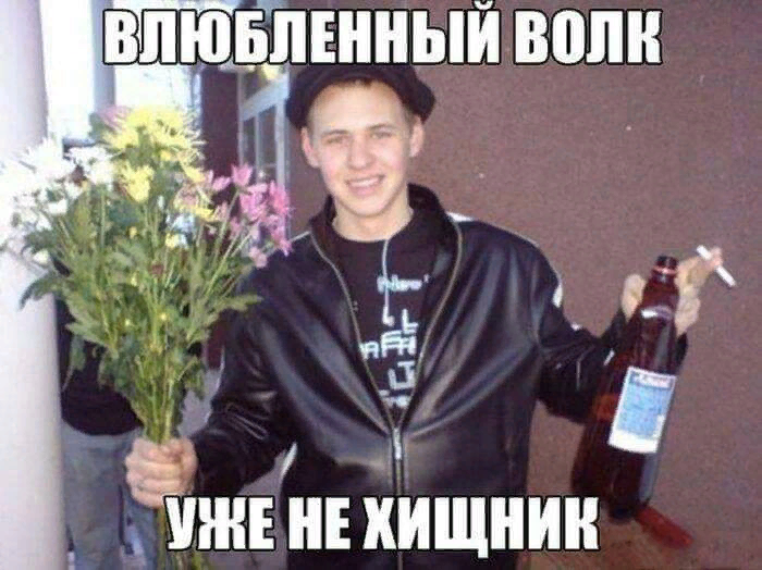 Молодец, что уже не хищник. И в гости к семейным ходи пореже! 