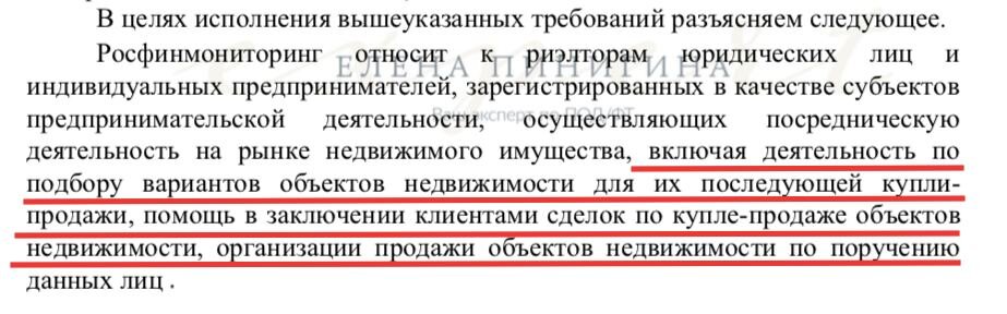 Ответ Росфинмониторинга 