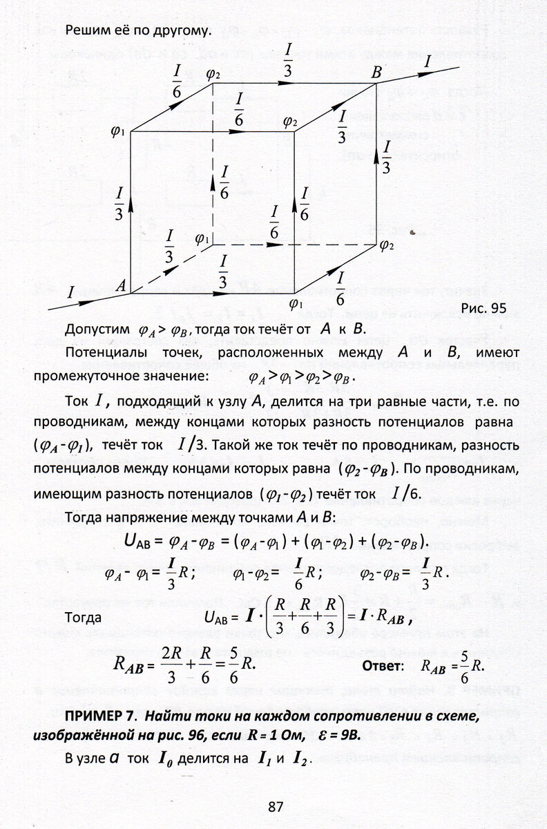 Постоянный электрический ток. Методы расчёта сложных цепей постоянного тока  | Основы физики сжато и понятно | Дзен