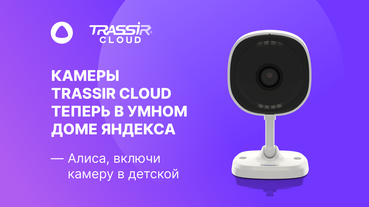 Умная камера русский язык. Камера умный дом. Камера РТК умный дом.