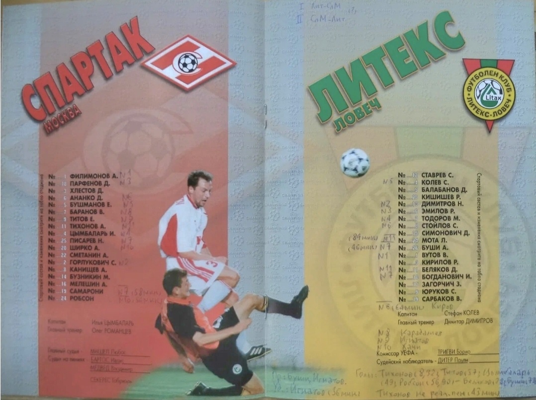 Программа к матчу "Спартак" - "Литекс".